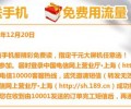 深圳電信公司的2G升3G的手機套餐，充值付費的用戶存720元話費就免費送手機