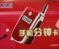 深圳電信17908手機分鐘卡，可以在手機上使用的3分錢的IP電話卡