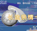 深圳電信201長途IP親情卡，國際國內都可打的免市話費IP電話卡
