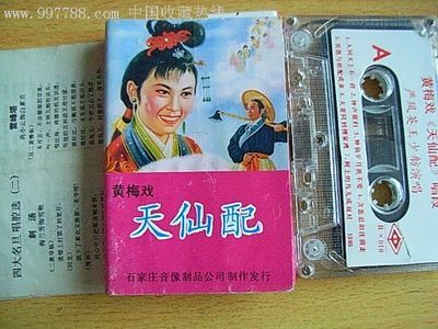 懷舊之音 探尋《天仙配》黃梅戲磁帶與沐雨軒的音像收藏價(jià)值